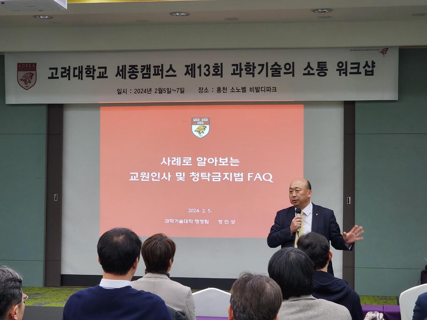 제 13회 과학기술의 소통 워크숍 대표 이미지